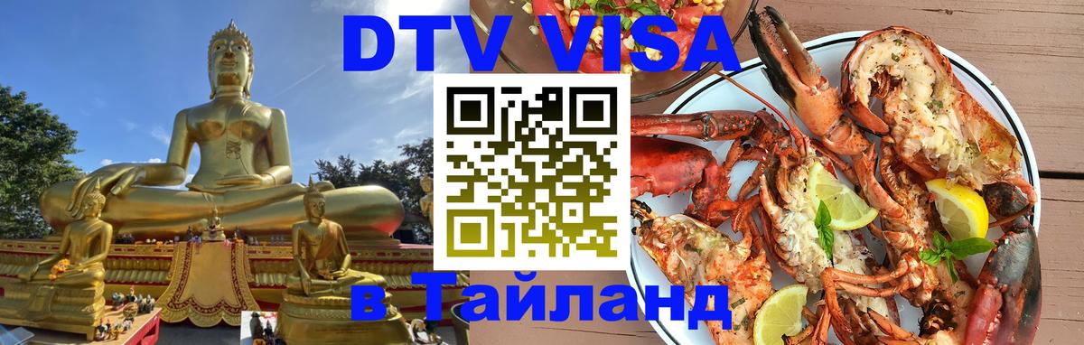 DTV Visa Thailand — прайс и условия, виза без дополнительных документов - Сураттхани 